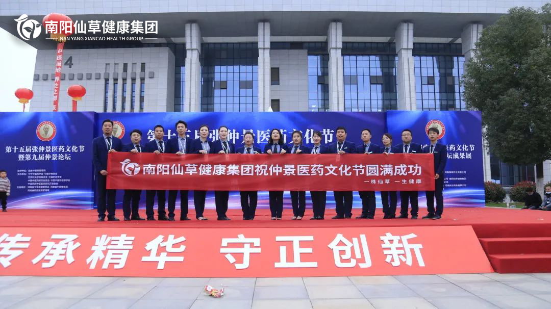 【頭條】傳承仲景薪火，弘揚中醫(yī)文化。第十五屆張仲景醫(yī)藥文化節(jié)圓滿落幕