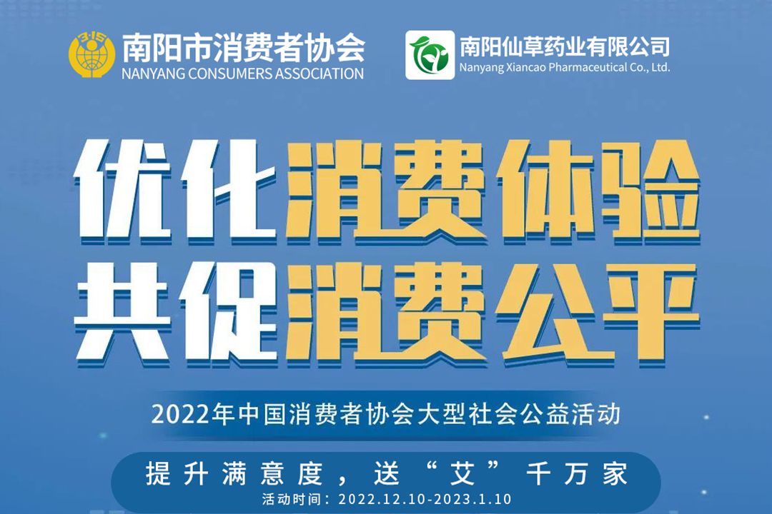 提升滿意度，送“艾”千萬家